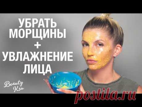 Убери морщины и увлажни кожу лица за 10 минут