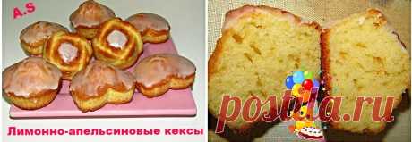 Лимонно-апельсиновые кексы