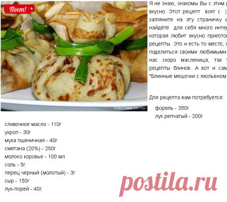 Блинные мешочки с жюльеном из красной рыбы.