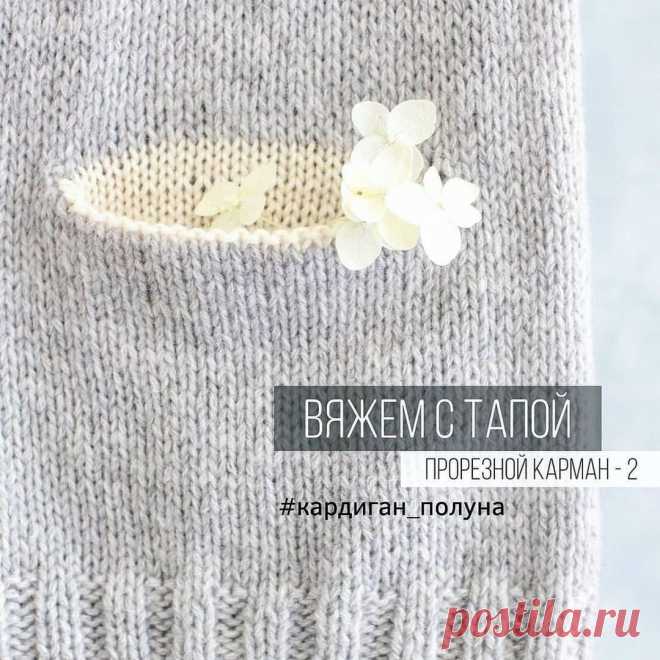 Урок вязания спицами: Прорезной карман спицами
