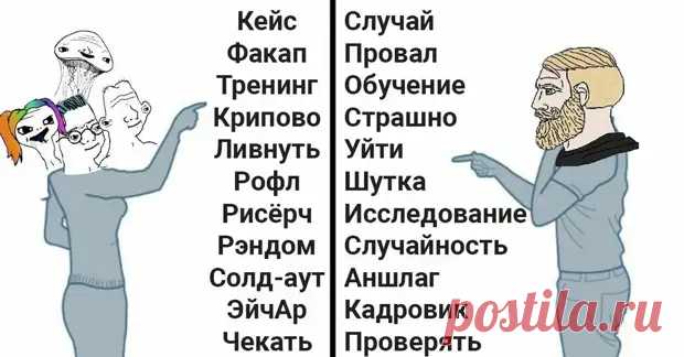 Чистый и могучий: о каких словах придется забыть из-за нового закона и чем их заменить - Alldaily - 20 февраля - 43068934291 - Медиаплатформа МирТесен