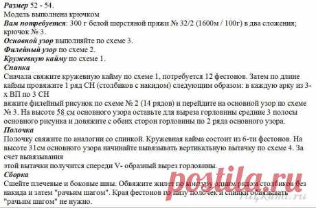 Жилет крючком » Сайт &quot;Ручками&quot; - делаем вещи своими руками