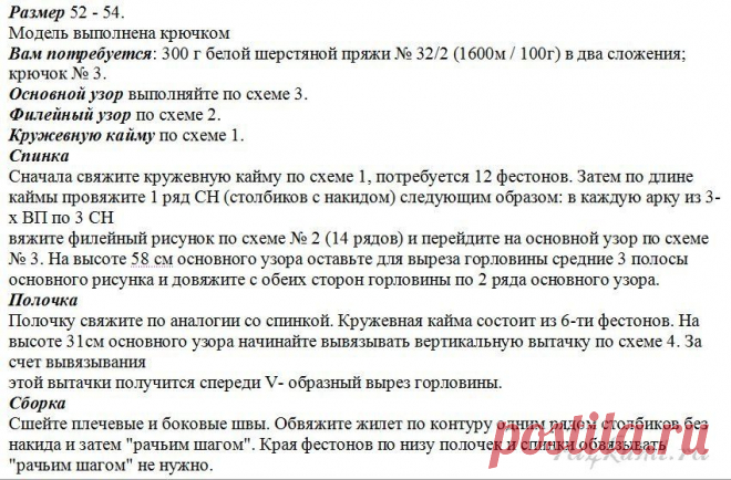 Жилет крючком » Сайт "Ручками" - делаем вещи своими руками