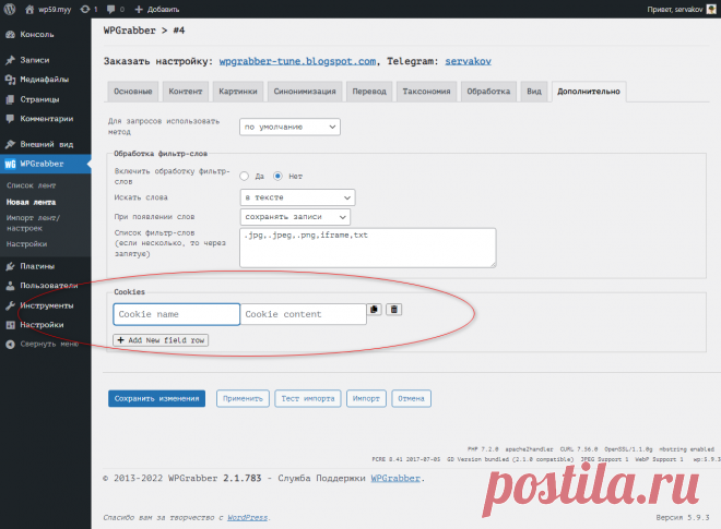 WPGrabber 2.1.783 - php 8.0.1, wordpress 5.9.3 | WPGrabber - автопарсер для wordpress