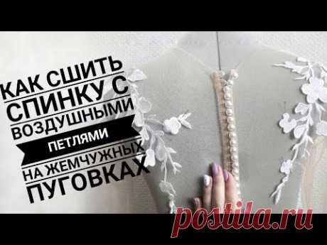 Как сшить воздушные петли