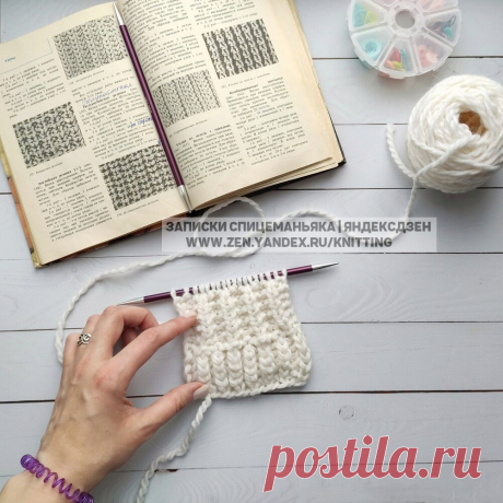 Неожиданная находка: узор Муссолини (спицами). А началось с запрета иностранных слов | Записки Спицеманьяка | Дзен
