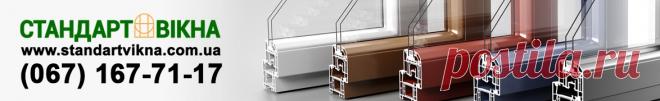 Стандарт Окна