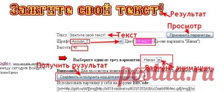 Зажги свой текст