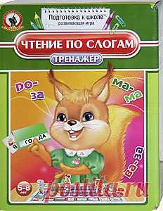 Давно известно, что скука – главный враг обучения. Содержимое этой симпатичной коробки поможет вам научить ребенка читать по слогам за считанные недели без всякого принуждения. Цветная инструкция содержит не только описание правил игры, но и подробные методические указания, следуя которым, любой взрослый сможет дать детям простые и понятные объяснения по всем видам заданий и быстро достичь нужного результата.