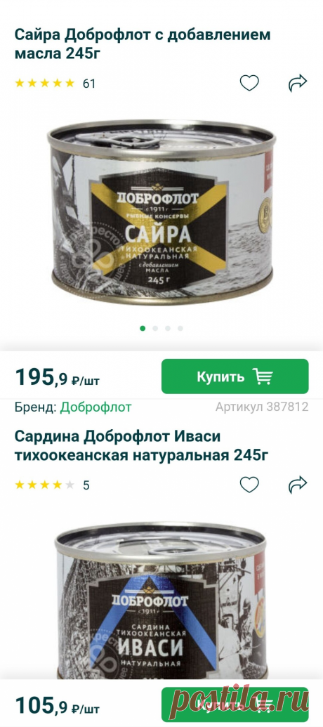 Почему бюджетные консервы с сайрой от &quot;Доброфлота&quot; выросли в цене в несколько раз, стали дорогим продуктом | Блоггерство на пенсии | Яндекс Дзен