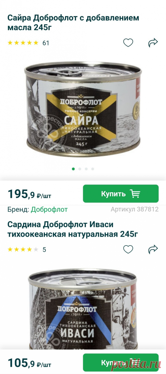Почему бюджетные консервы с сайрой от "Доброфлота" выросли в цене в несколько раз, стали дорогим продуктом | Блоггерство на пенсии | Яндекс Дзен