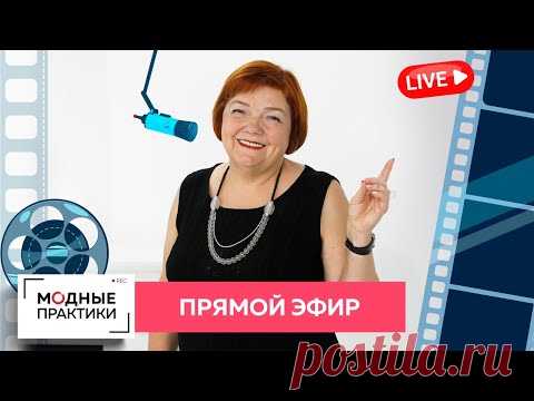 Прямой эфир Ирины Михайловны Паукште 18 июня 2020 года. 
YouTube