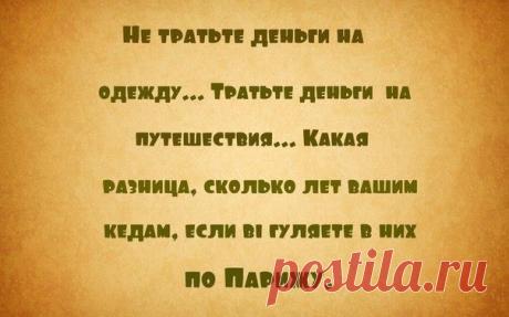 Коллекционируй моменты, а не вещи