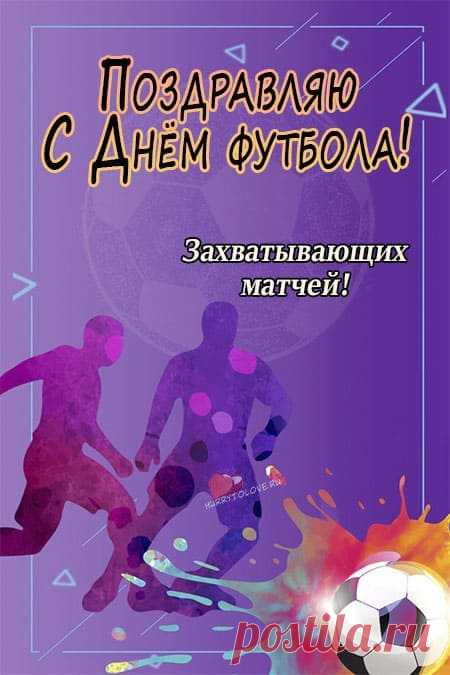 Футбол — отличная игра,
Побегать любит детвора.
Удар. Ворота. Штанга. Гол!
И этим славится футбол.