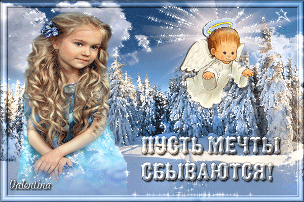 Архив открыток отправленных 12 Декабря 2015 года. Добавили: Сергей Грибов, Седой Монах, Анастасия Кот, Галина Соловьёва, Людмила Эйдман, Людмила Артамонова, Nаtаshа Nаtаshа, Мария Лобкова, Елена , Лиана , Татьяна Пономарева, Ро Мио