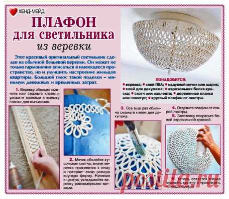 Плафон для светильника из веревки