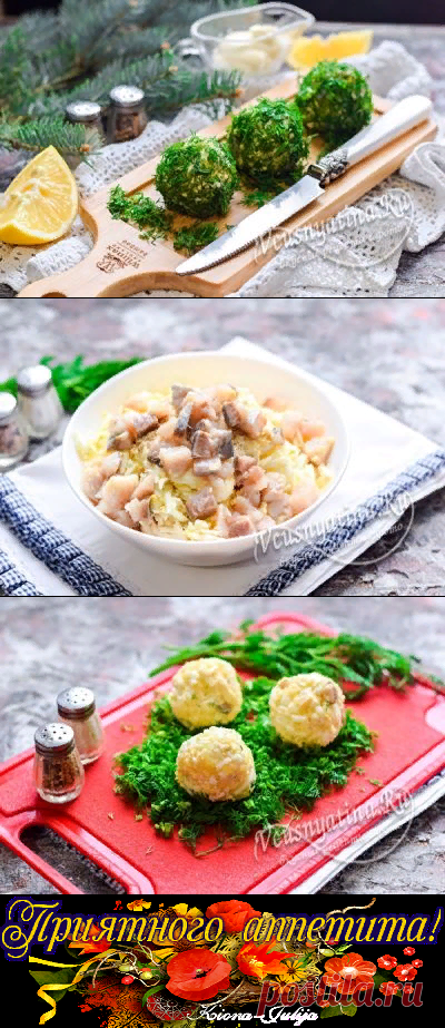 Закуска «Изумрудная» – вкусные шарики из сельди.