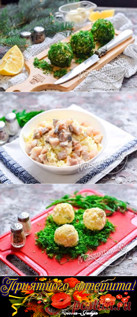 Закуска «Изумрудная» – вкусные шарики из сельди.