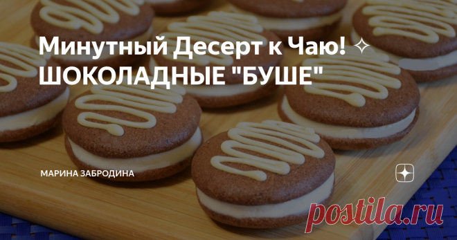 Минутный Десерт к Чаю! ✧ ШОКОЛАДНЫЕ 