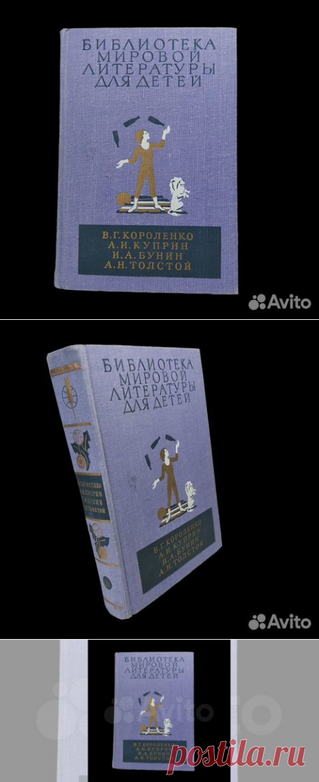 В. Г. Короленко, А. И. Куприн, И. А. Бунин, А. Н. Толстой.... купить в Москве | Авито