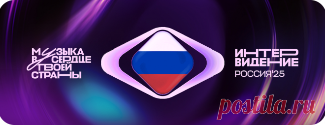 САЙТ-ИНТЕРВИДЕНИЕ 2025 в РФ. Все о международном музыкальном конкурсе: последние новости, профайлы участников, история смотра, интервью и эксклюзивы.