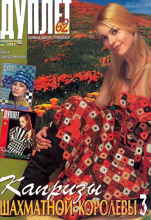 Дуплет № 62 Капризы шахматной королевы 3