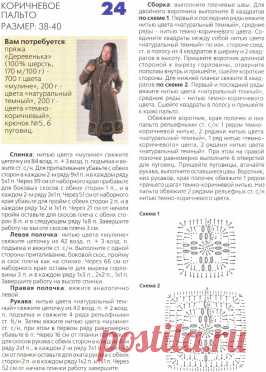 Пальто крючком