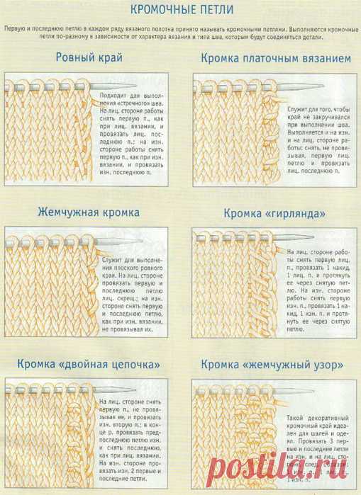 Несколько способов обвязки края изделия