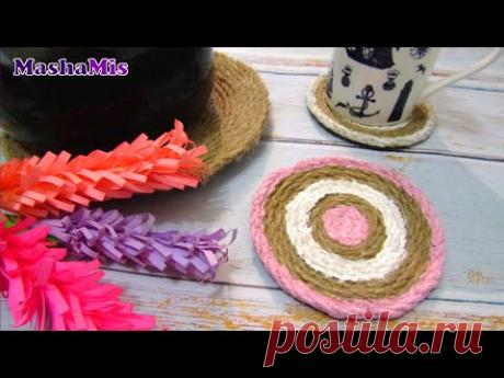 DIY ПОДСТАВКА ПОД КРУЖКУ И ГОРЯЧЕЕ ИЗ ДЖУТА СВОИМИ РУКАМИ/МК - YouTube
#diy
#изджута
#поделки