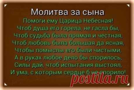 Храни, Господь, всех сыновей!