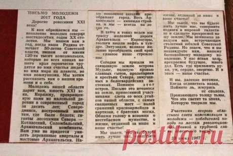 Письмо молодежи 2017 года, написанное молодежью 1967 года