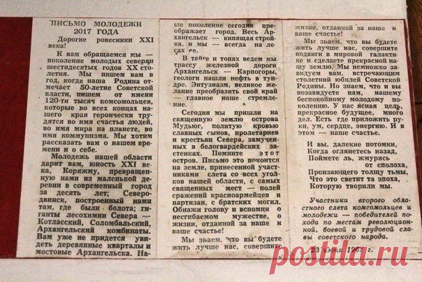 Письмо молодежи 2017 года, написанное молодежью 1967 года