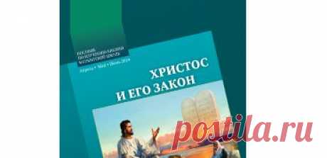 Субботняя Школа | Церковь Христиан Адвентистов Седьмого Дня в России и СНГ