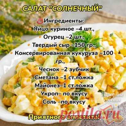 Салат 