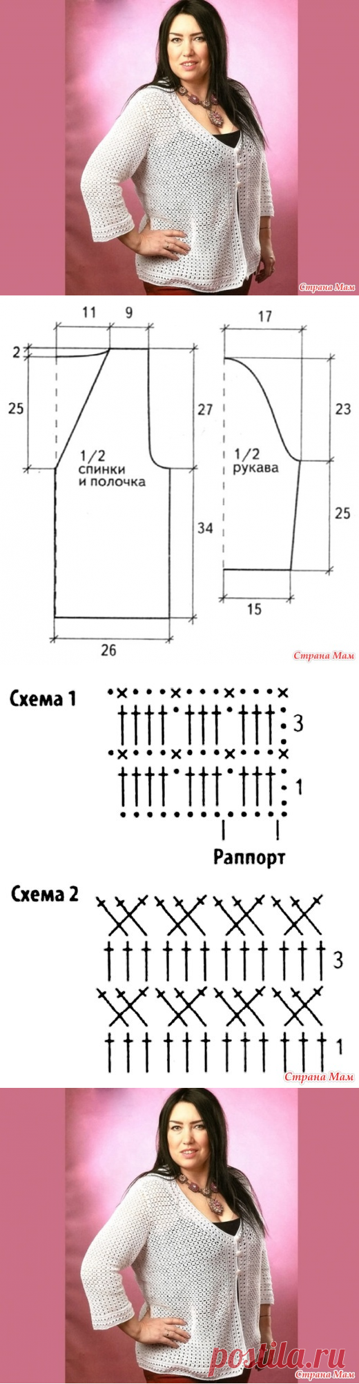 Жакет крючком на пышную фигуру. - ВЯЗАНАЯ МОДА+ ДЛЯ НЕМОДЕЛЬНЫХ ДАМ - Страна Мам