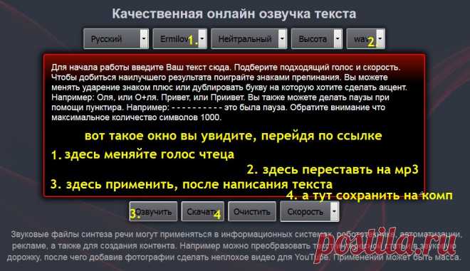 Озвучка текста онлайн