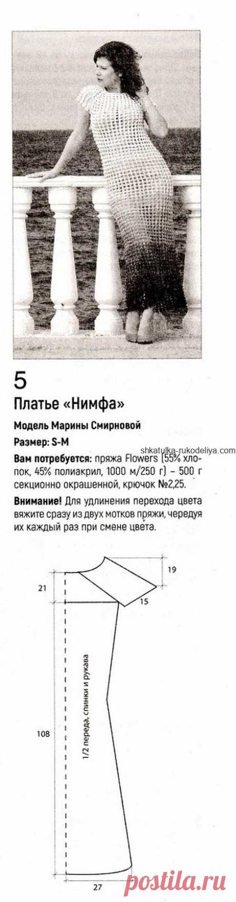 Платье"Нимфа" крючком. Длинное платье фантазийной пряжей  градиент 2019 | Шкатулка рукоделия. Сайт для рукодельниц.