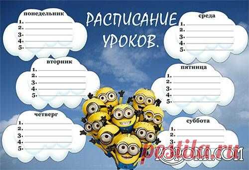 Psd Расписание Уроков Фотошоп шаблон расписания в школу photoshop