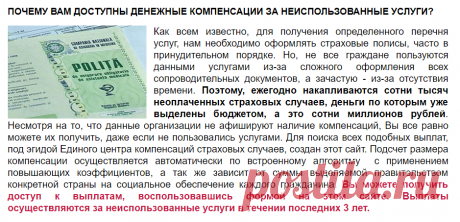 Проверьте свои документы за 3 минуты на ВЫПЛАТЫ за неиспользованные медицинские и прочие услуги.