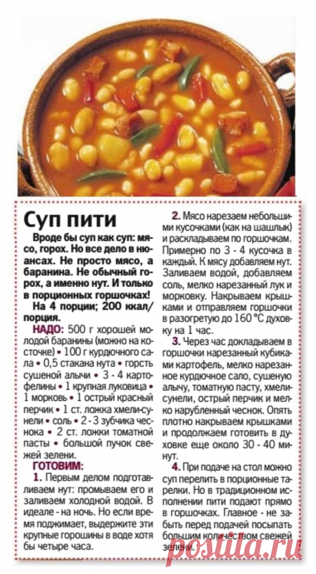 Суп пити