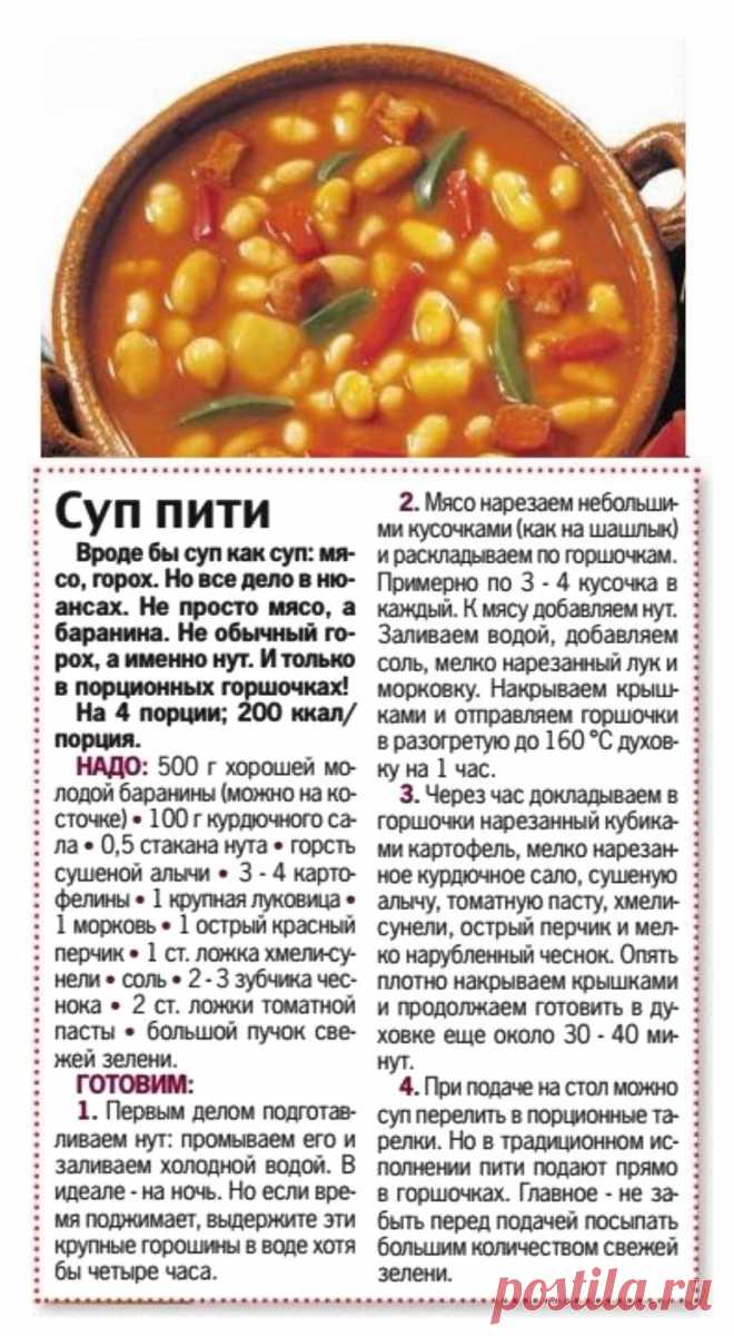 Суп пити