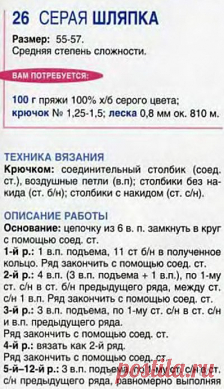 Шляпа крючком » Сайт "Ручками" - делаем вещи своими руками
