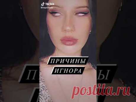 Причины игнорирования ⚡️ - YouTube