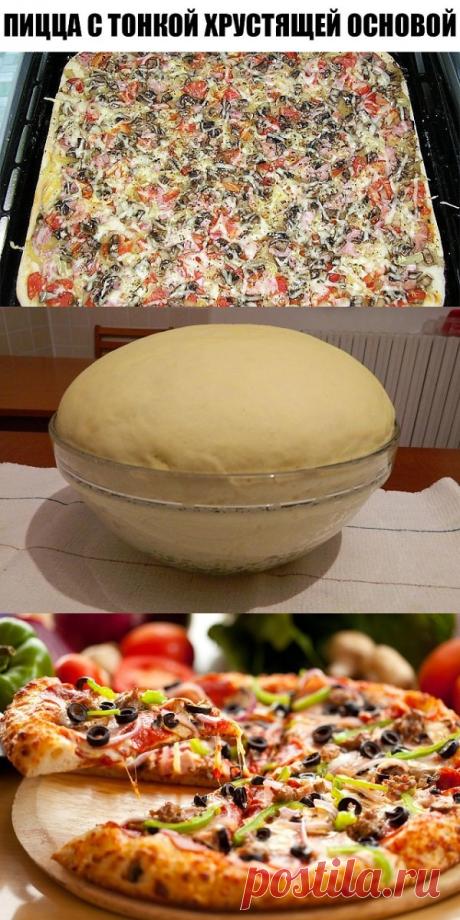 ПИЦЦА С ТОНКОЙ ХРУСТЯЩЕЙ ОСНОВОЙ ЗА 20 МИНУТ