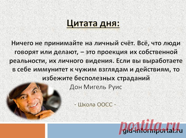 #Цитаты #Личностныйрост #Дон_Мигель_Руис