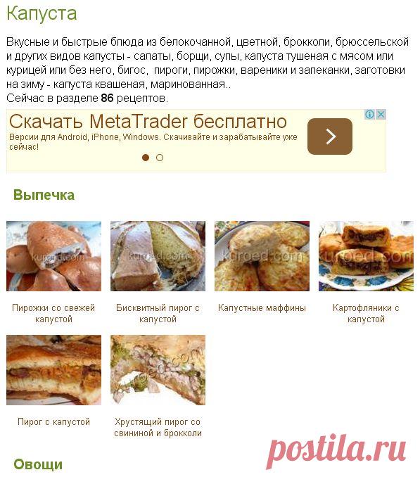 Капуста (86 рецептов с фото)
