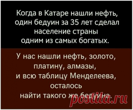 Нефть и газ текут на запад, а деревни умирают в нищете...
#16