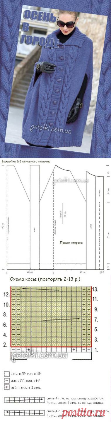 Пальто свободного кроя спицами