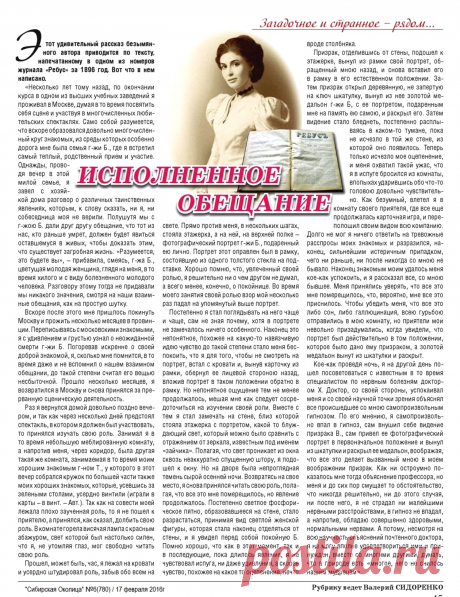 Исполненное обещание