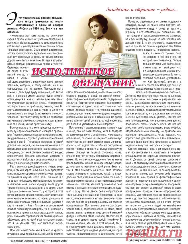 Исполненное обещание